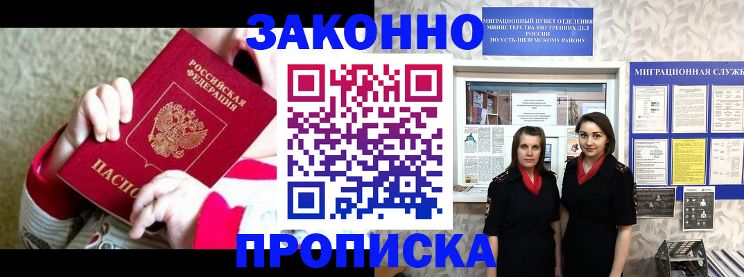 прописка регистрация в Михайловке