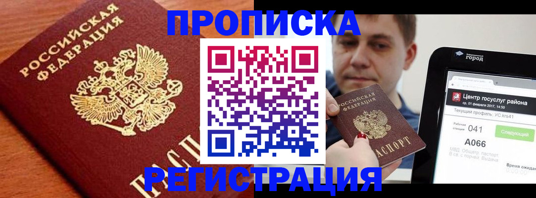 пропишу в квартире в Михайловке