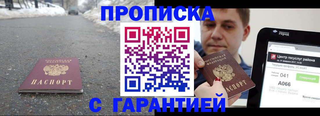 прописка ребенка в Михайловке
