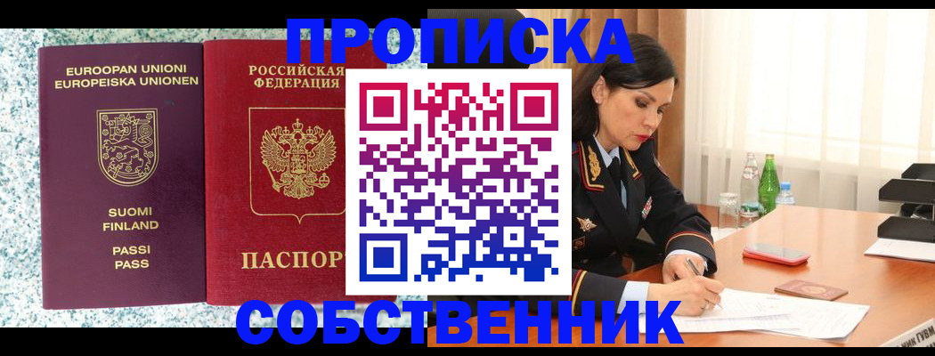 пропишу в квартире в Михайловке