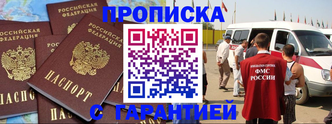 временная регистрация законно в Михайловке