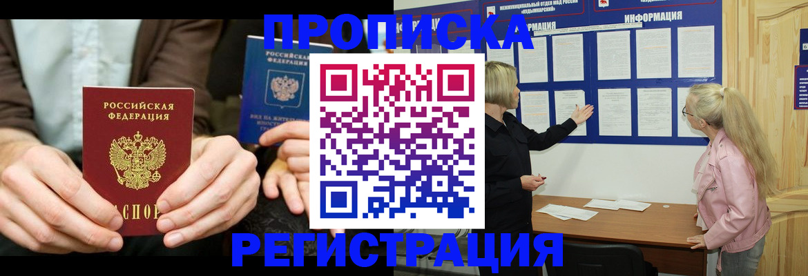 прописка штамп в Михайловке
